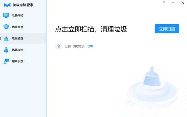 微软电脑安全管家 官方下载3.2.2