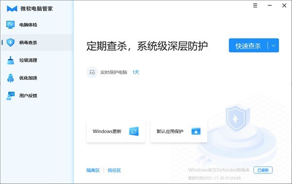 微软电脑安全管家 官方下载3.2.2