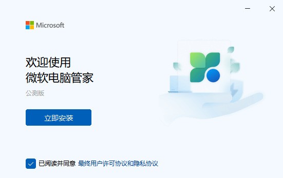 微软电脑安全管家 官方下载3.2.2