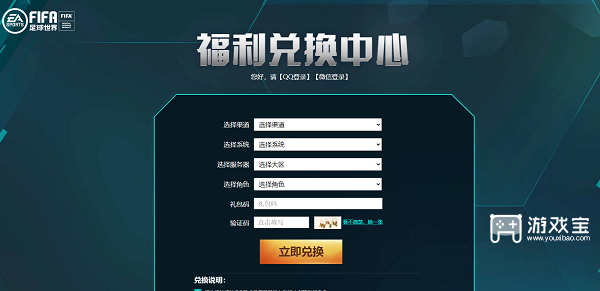 fifa足球世界兑换码使用方法